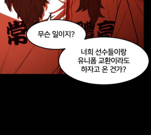 학교정벌 21교시 산산조각 33