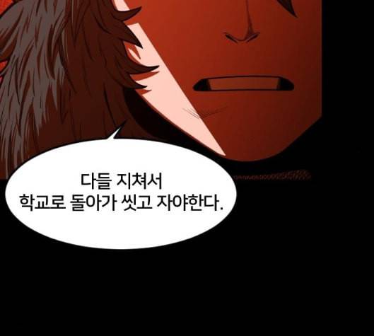 학교정벌 21교시 산산조각 52