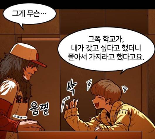 학교정벌 21교시 산산조각 60