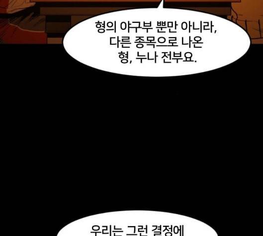 학교정벌 21교시 산산조각 61