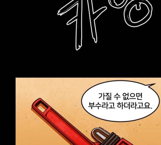 학교정벌 21교시 산산조각 72