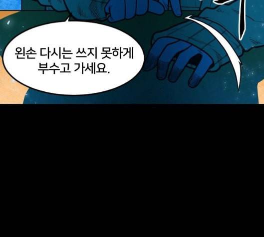 학교정벌 21교시 산산조각 77