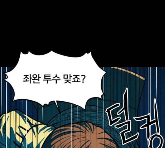 학교정벌 21교시 산산조각 78