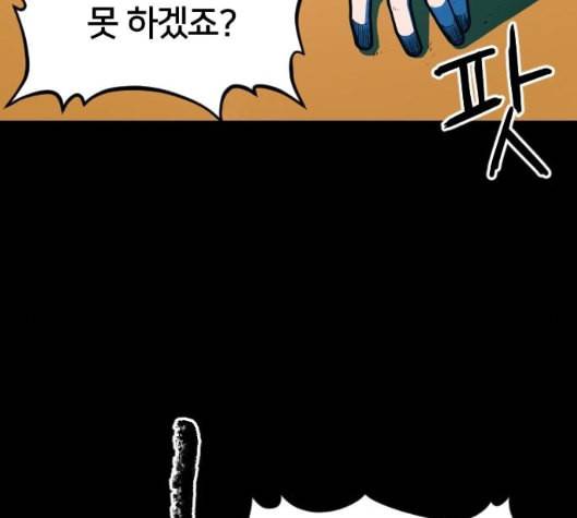학교정벌 21교시 산산조각 80