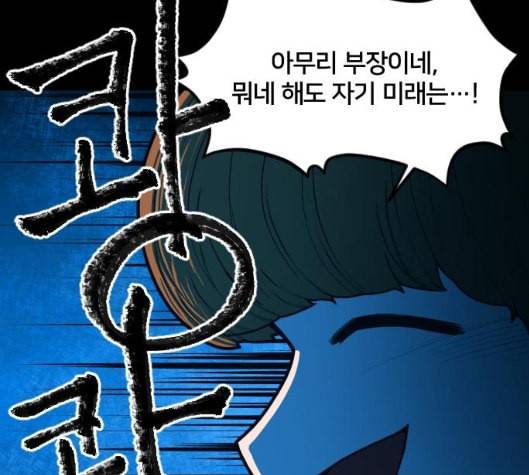 학교정벌 21교시 산산조각 81