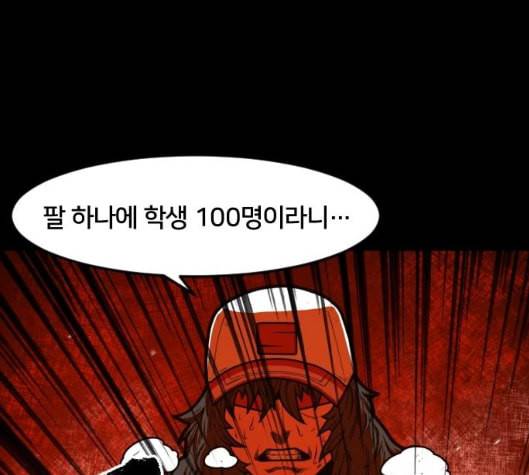 학교정벌 21교시 산산조각 83