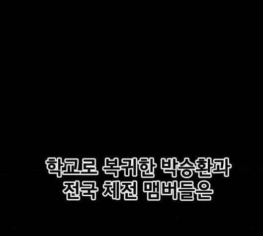 학교정벌 21교시 산산조각 88