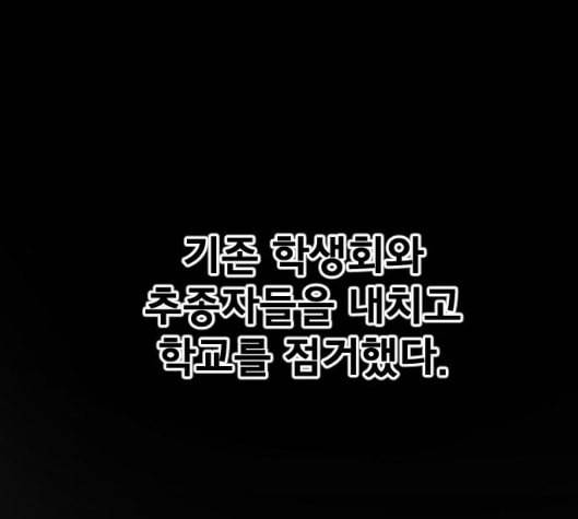 학교정벌 21교시 산산조각 89