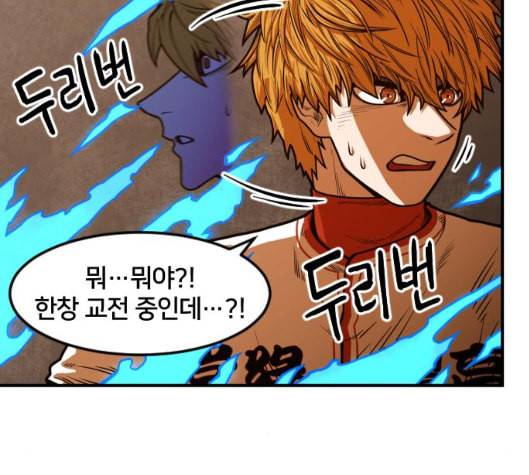 학교정벌 21교시 산산조각 118