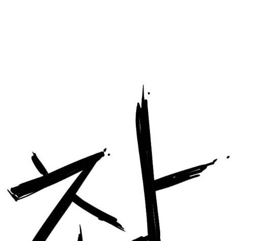학교정벌 21교시 산산조각 156