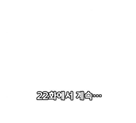 학교정벌 21교시 산산조각 186