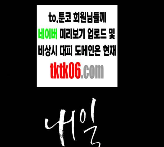 내일 168화 꿈을 꾼다 6 1