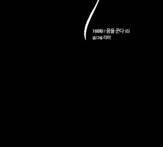 내일 168화 꿈을 꾼다 6 2