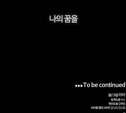 내일 168화 꿈을 꾼다 6 149