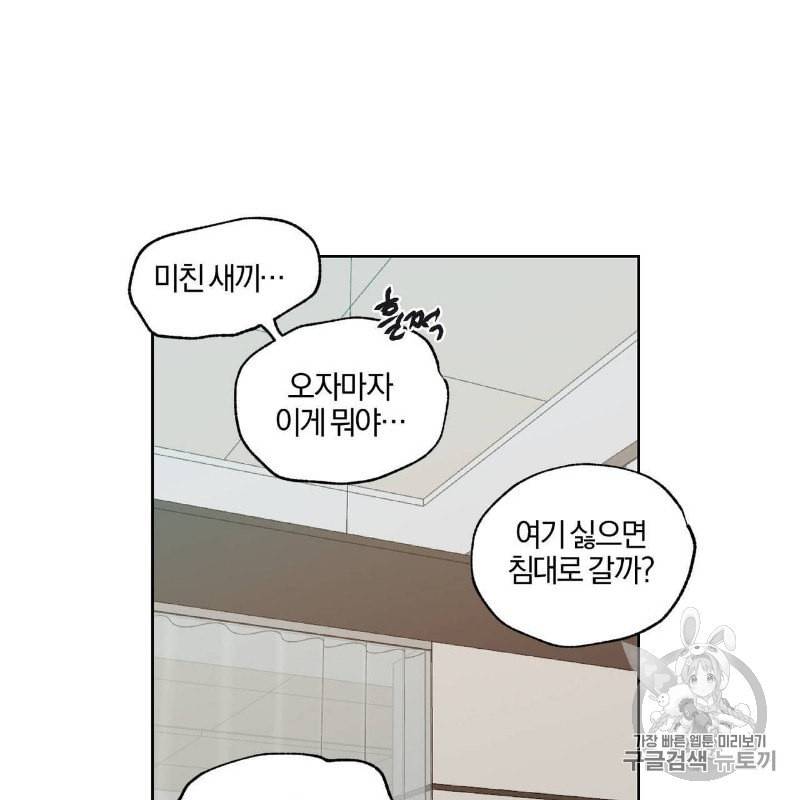 연애제한구역 29화 2