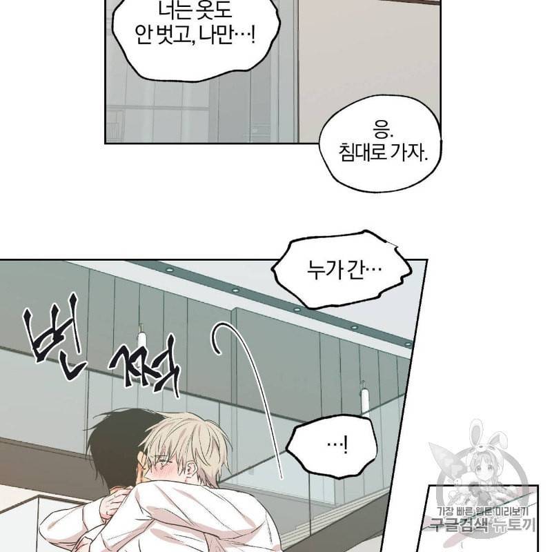 연애제한구역 29화 3