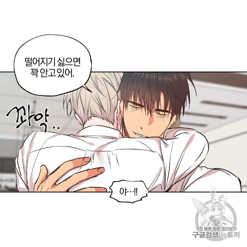 연애제한구역 29화 5