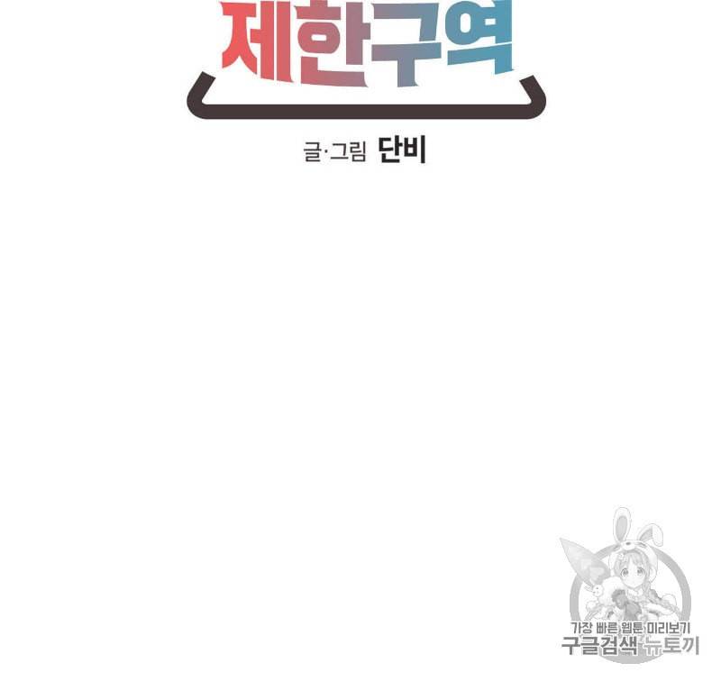 연애제한구역 29화 7