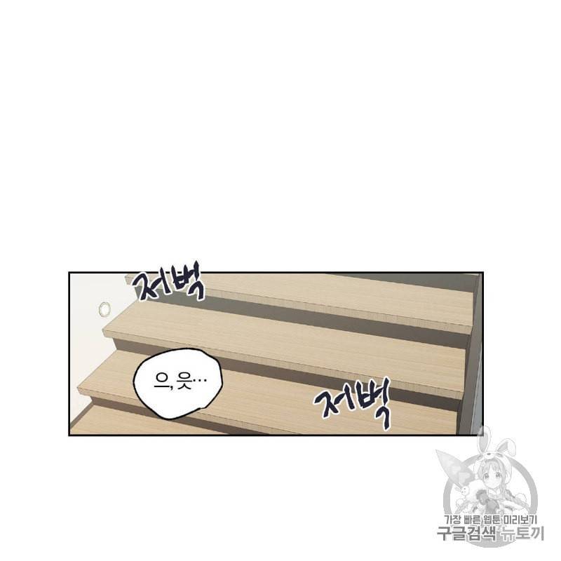 연애제한구역 29화 8