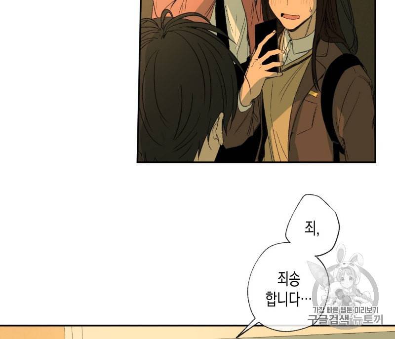 동정의 형태 7화 11