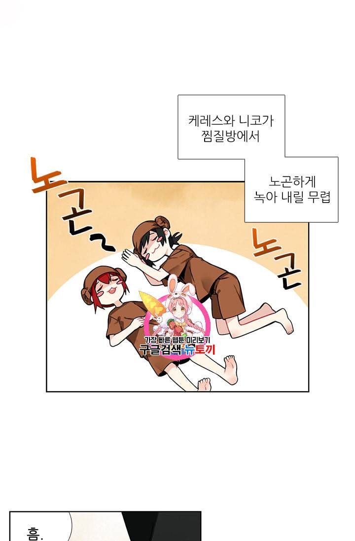 요리사가 축복을 숨김 27화 1