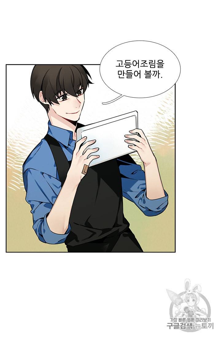 요리사가 축복을 숨김 27화 4
