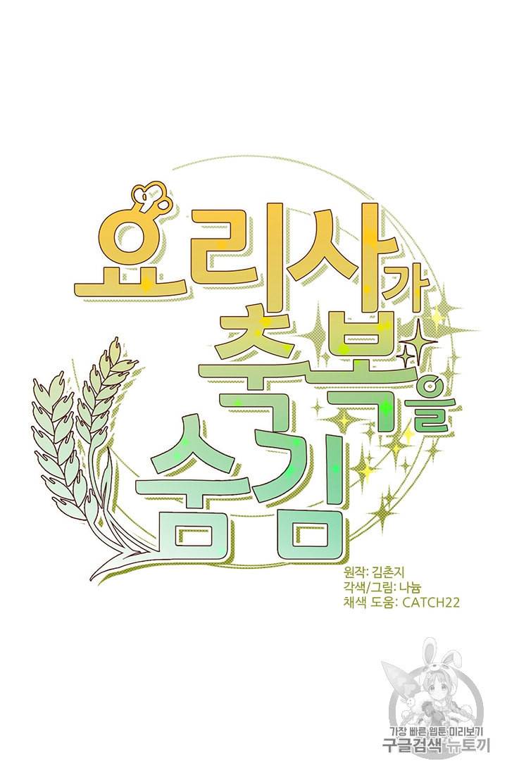 요리사가 축복을 숨김 27화 5