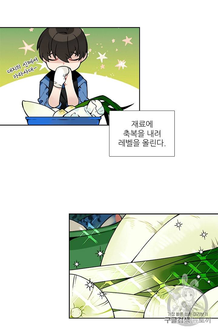 요리사가 축복을 숨김 27화 7
