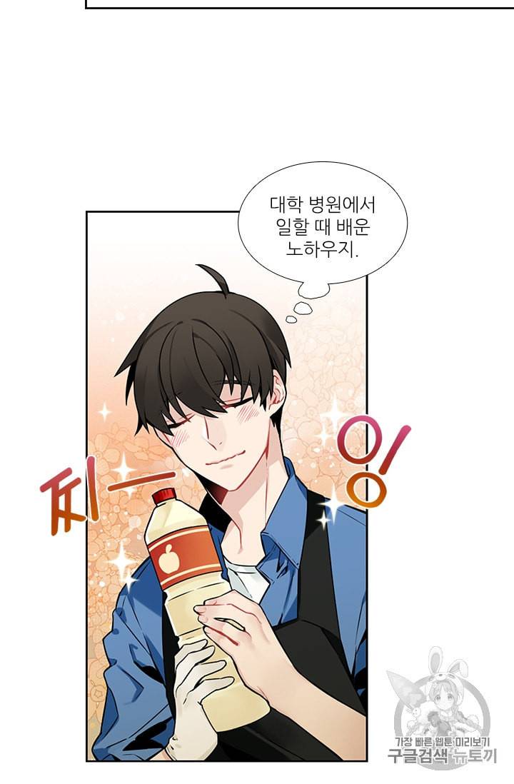 요리사가 축복을 숨김 27화 9