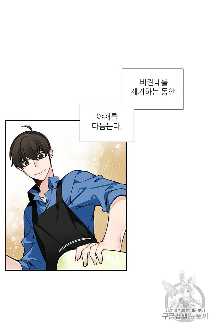 요리사가 축복을 숨김 27화 10