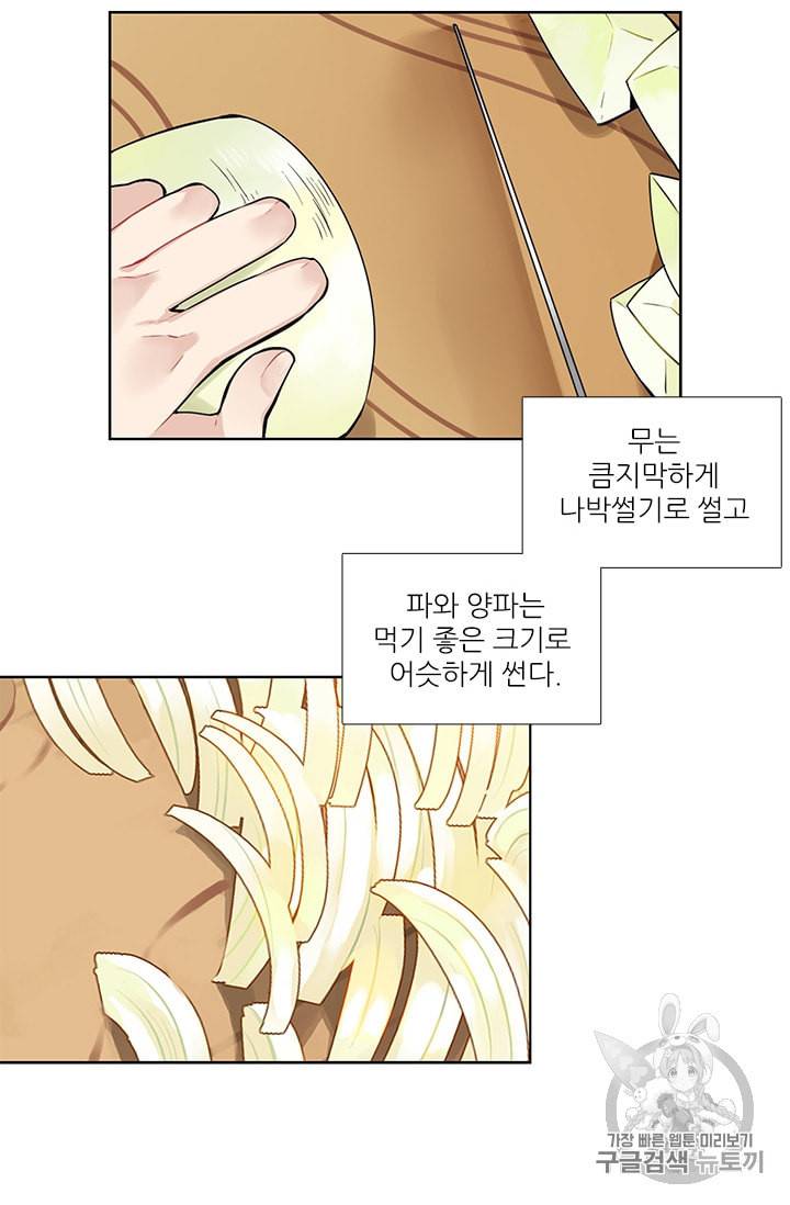 요리사가 축복을 숨김 27화 11