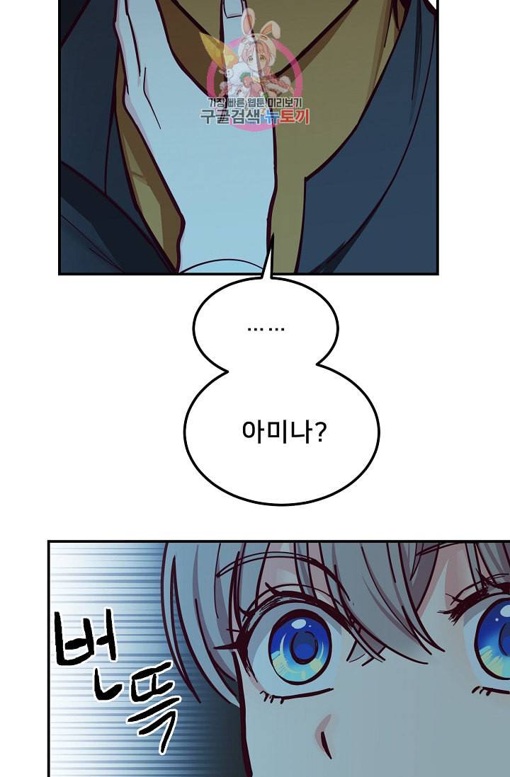 램프의 아미나 45화 4
