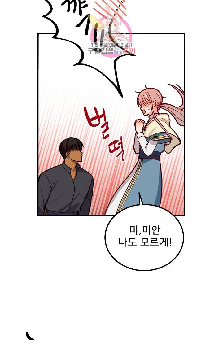 램프의 아미나 45화 8