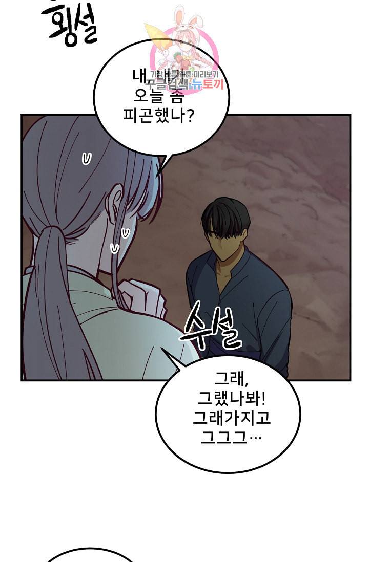 램프의 아미나 45화 9