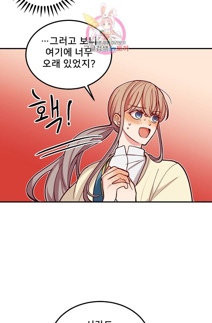 램프의 아미나 45화 11