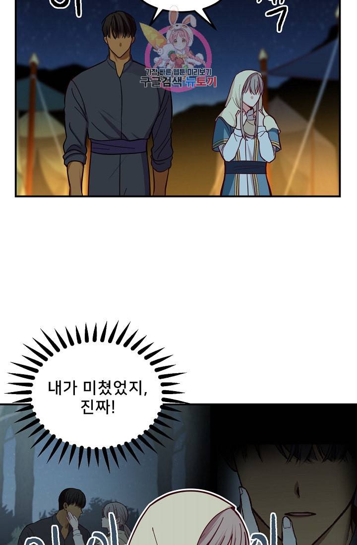 램프의 아미나 45화 14