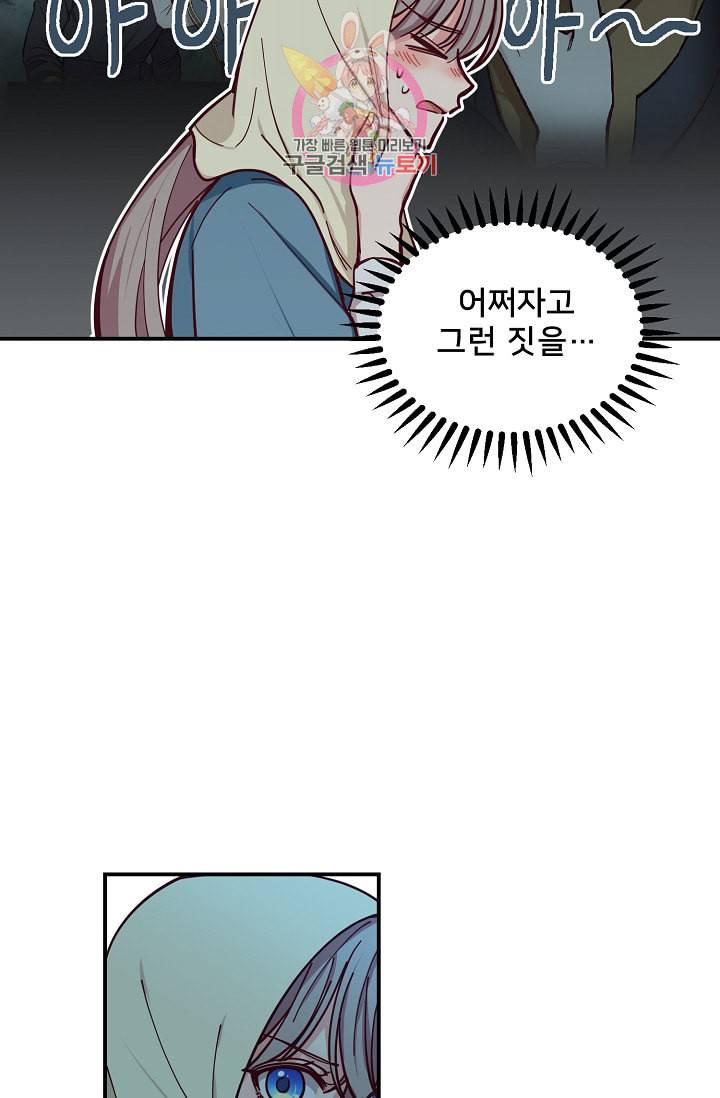 램프의 아미나 45화 15