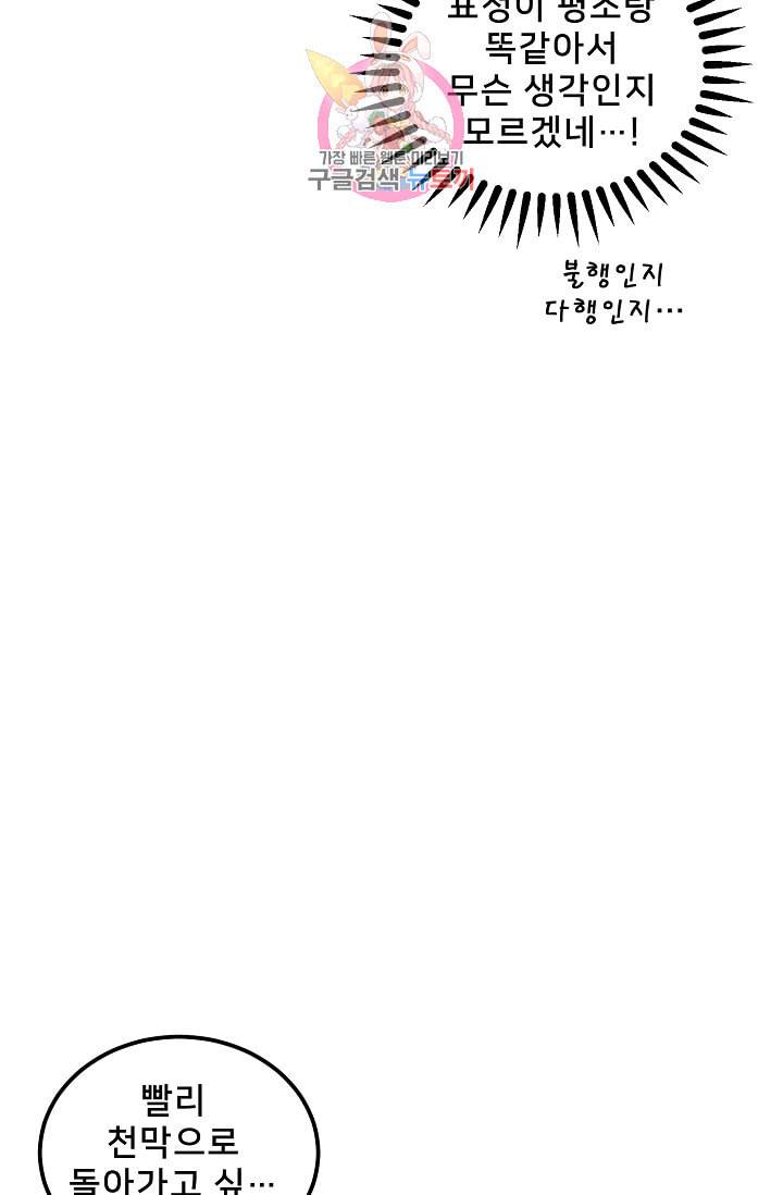 램프의 아미나 45화 17