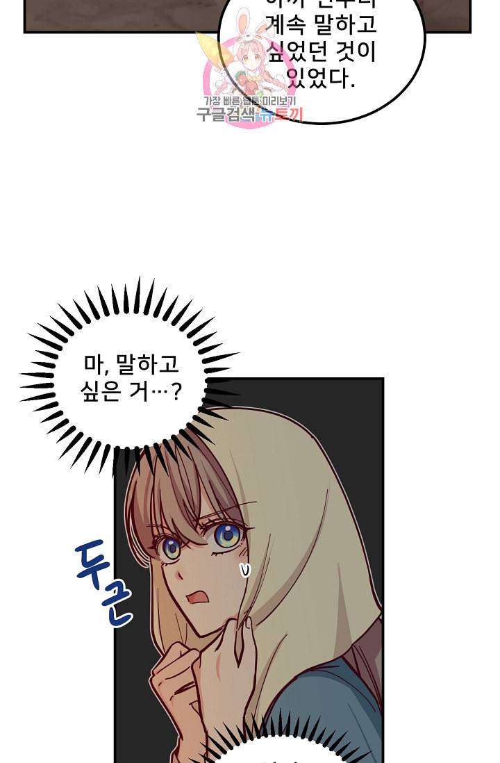 램프의 아미나 45화 23