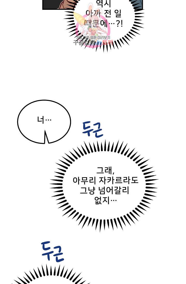 램프의 아미나 45화 24