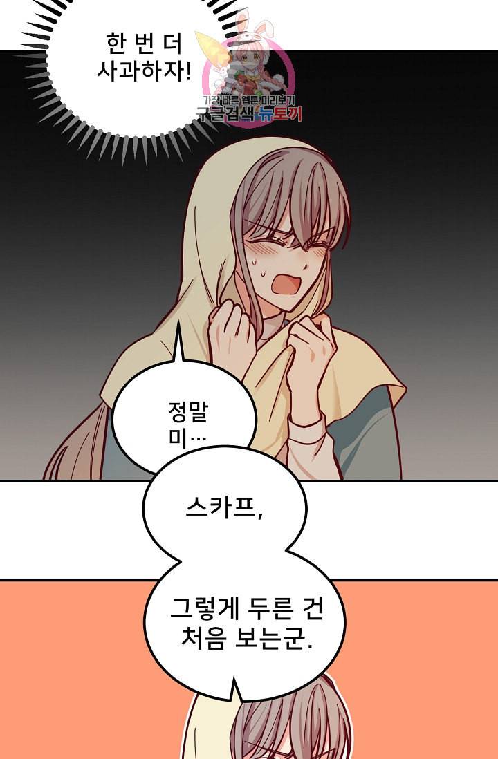 램프의 아미나 45화 25