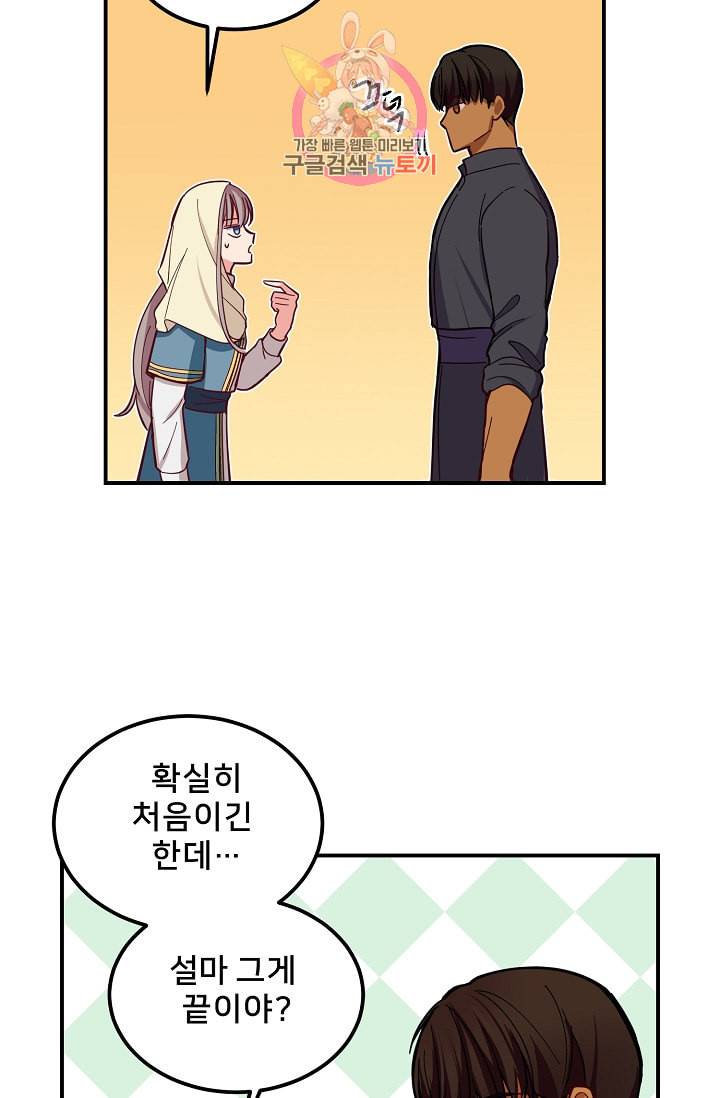 램프의 아미나 45화 27