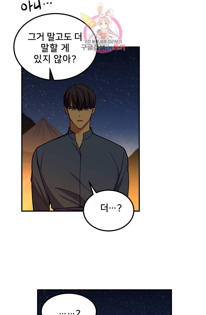 램프의 아미나 45화 29