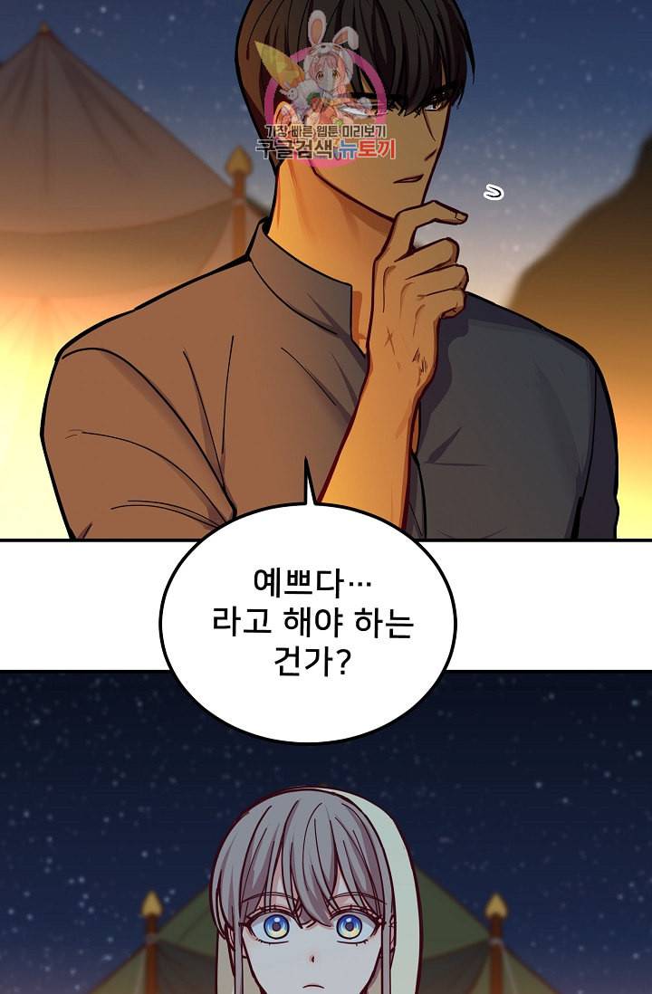 램프의 아미나 45화 32