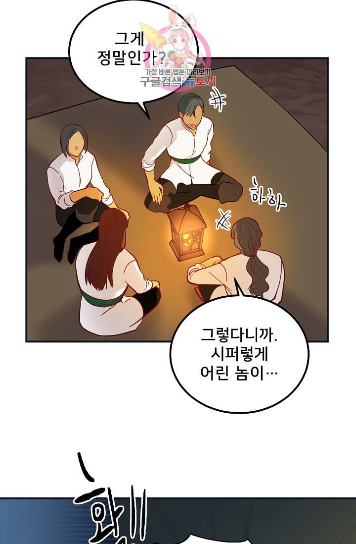 램프의 아미나 45화 35