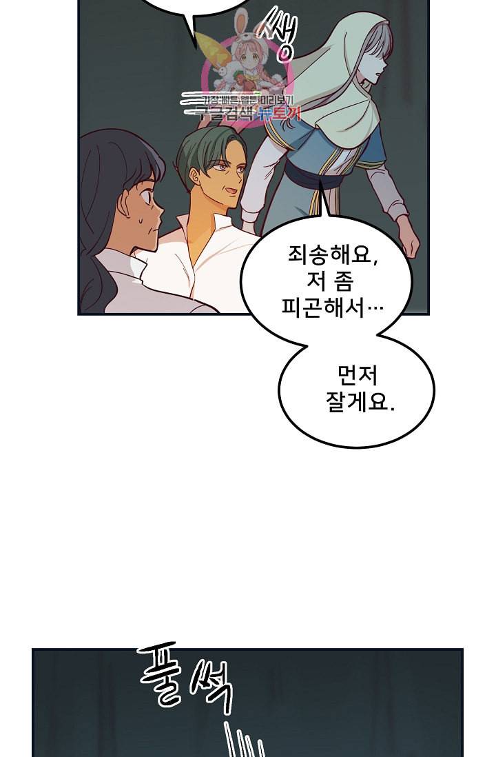 램프의 아미나 45화 37