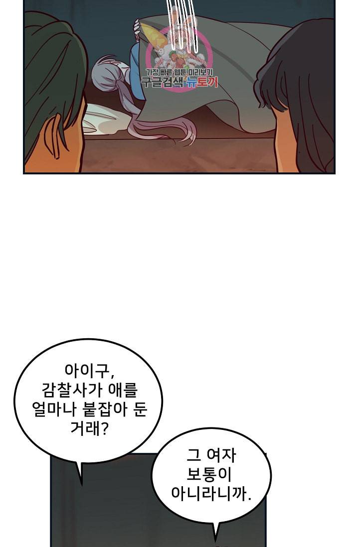 램프의 아미나 45화 38