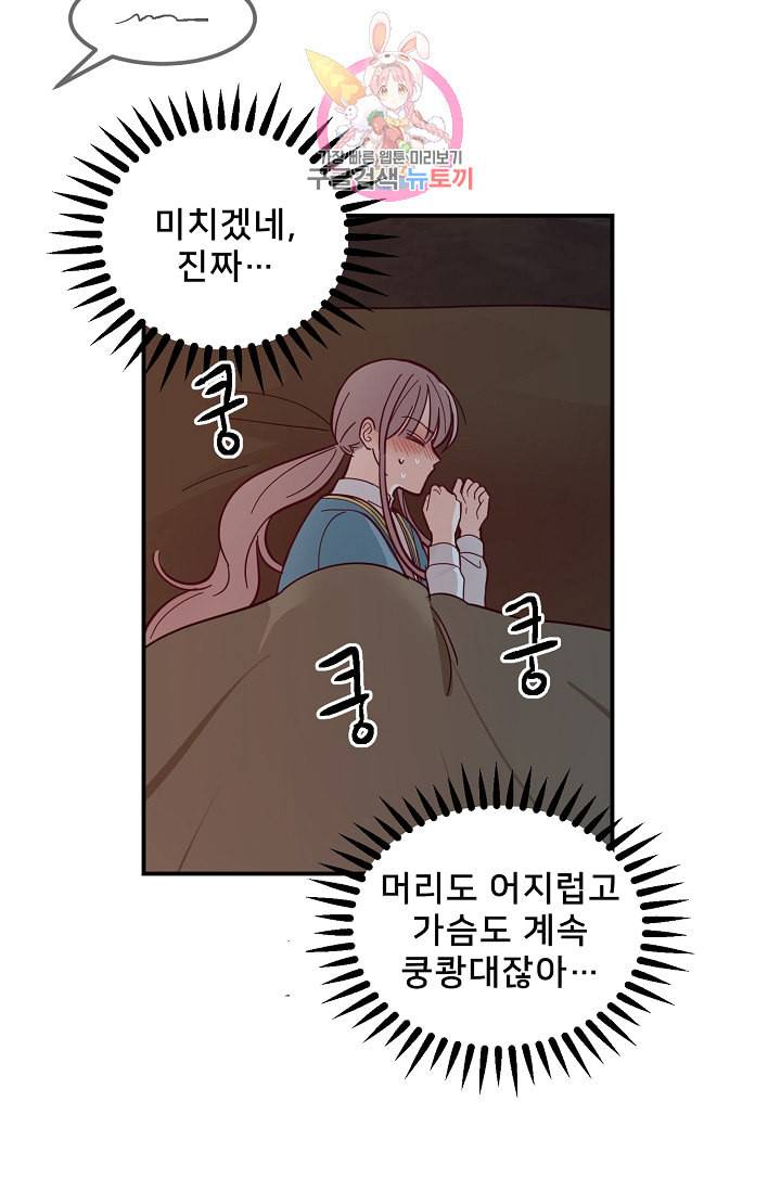 램프의 아미나 45화 41