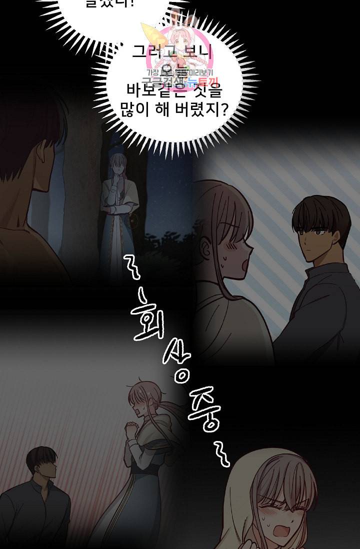 램프의 아미나 45화 43