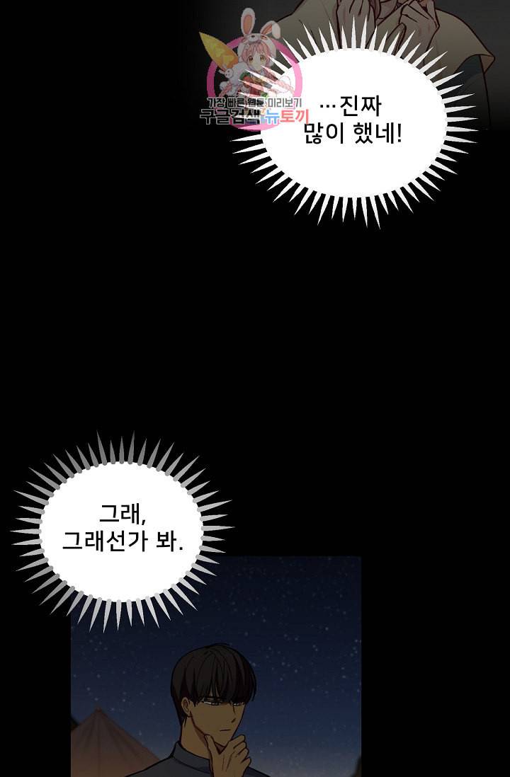 램프의 아미나 45화 44